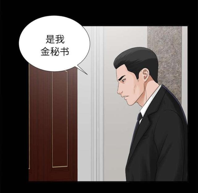 《唯一的继承者》第32话 第20页
