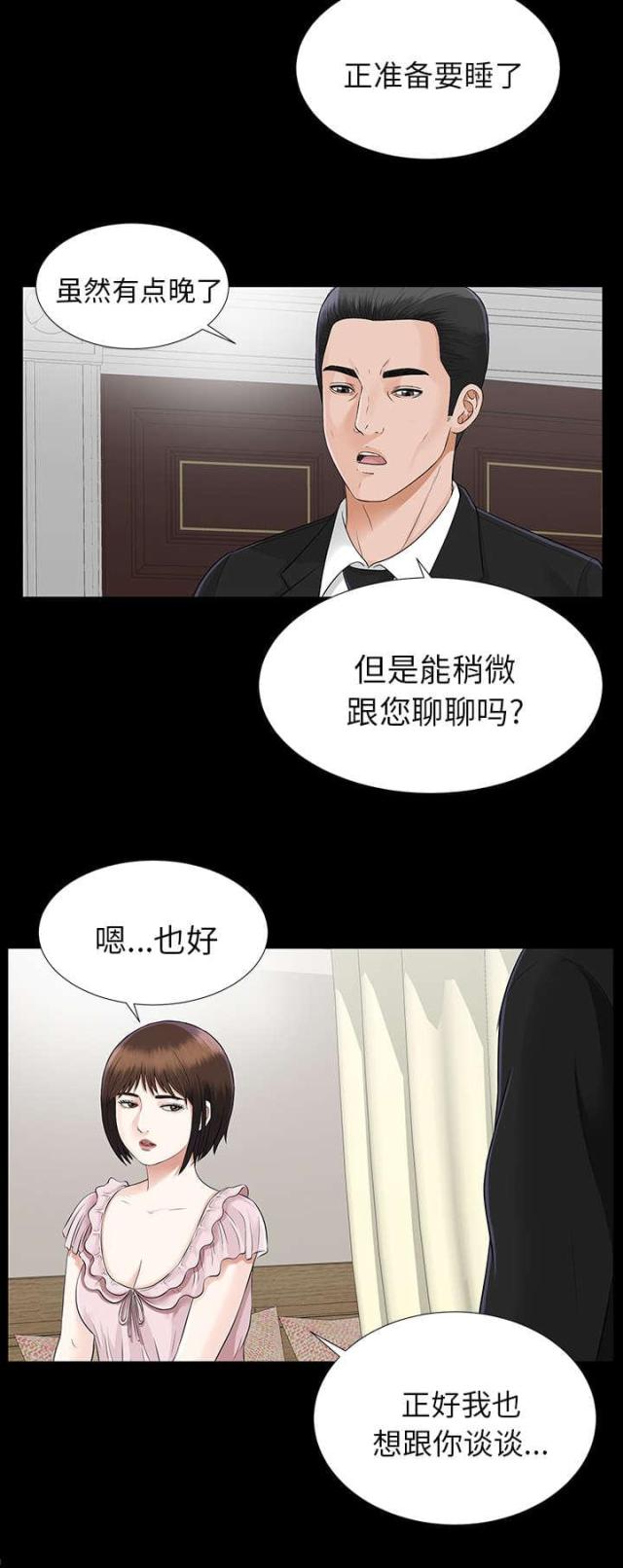 《唯一的继承者》第32话 第25页