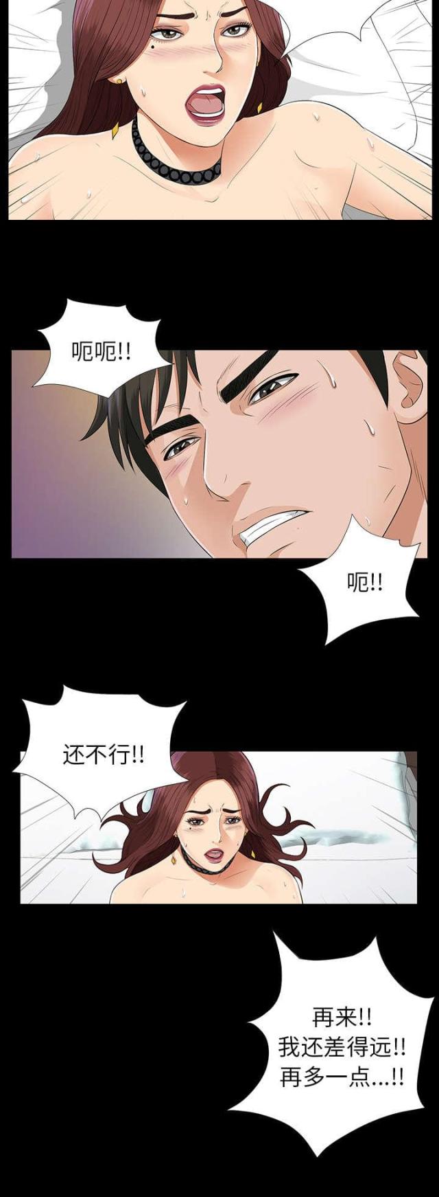 《唯一的继承者》第32话 第27页