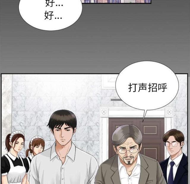 《唯一的继承者》第32话 第2页