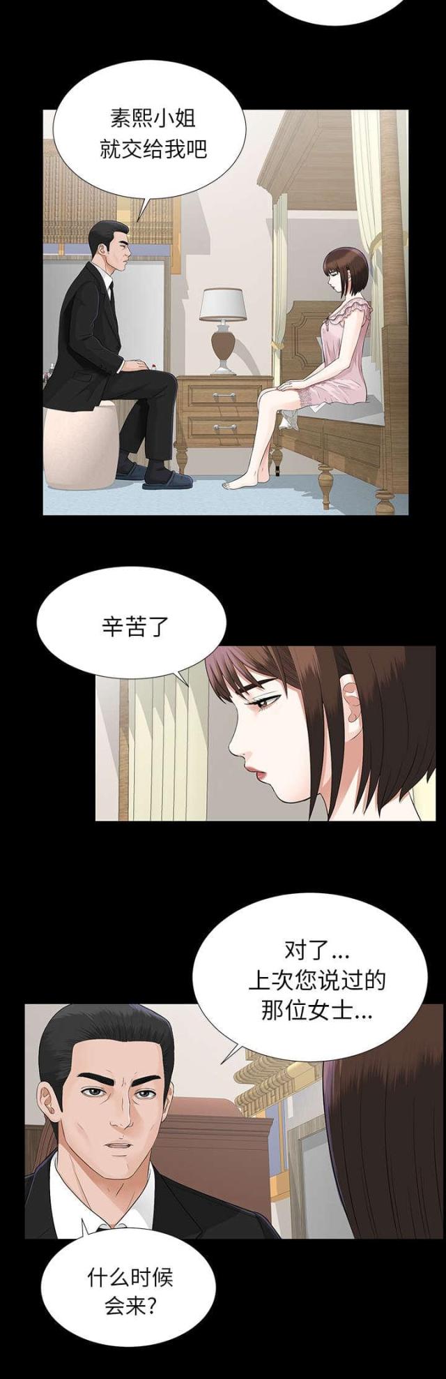 《唯一的继承者》第32话 第30页