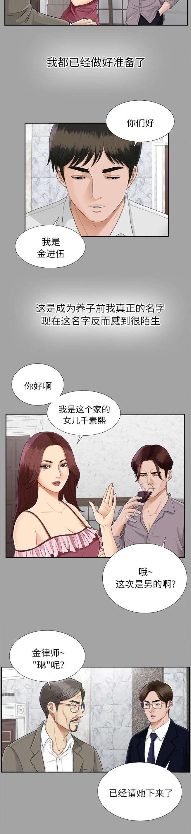 《唯一的继承者》第32话 第4页
