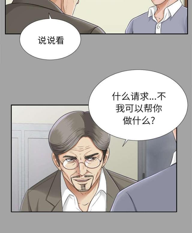 《唯一的继承者》第31话 第20页