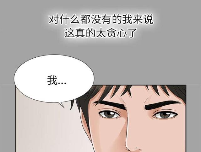 《唯一的继承者》第31话 第21页