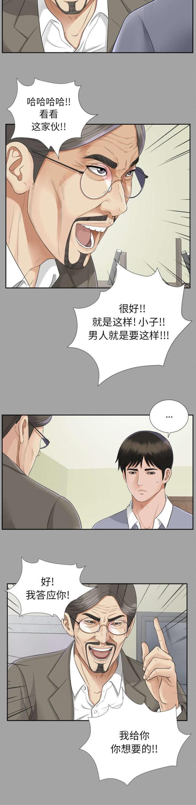 《唯一的继承者》第31话 第24页