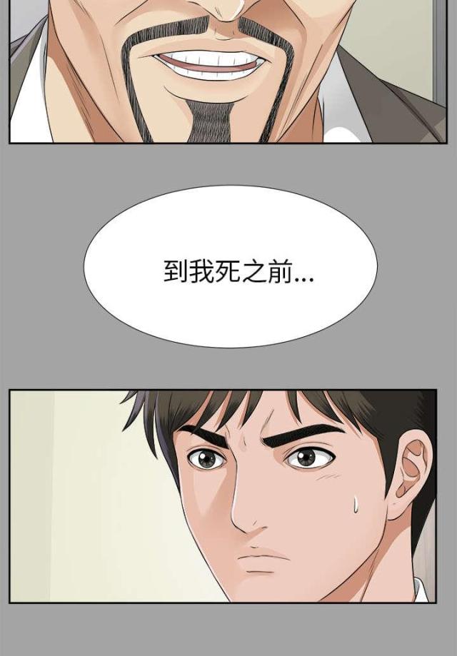 《唯一的继承者》第31话 第26页