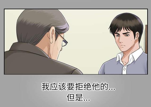 《唯一的继承者》第31话 第3页