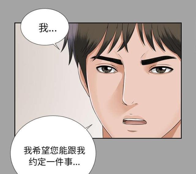 《唯一的继承者》第31话 第4页
