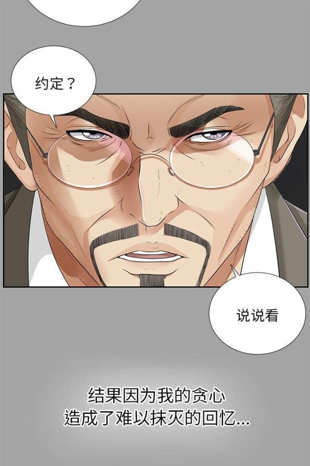《唯一的继承者》第31话 第5页