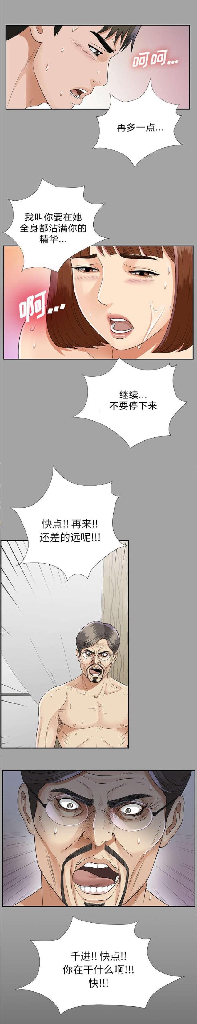 《唯一的继承者》第31话 第6页