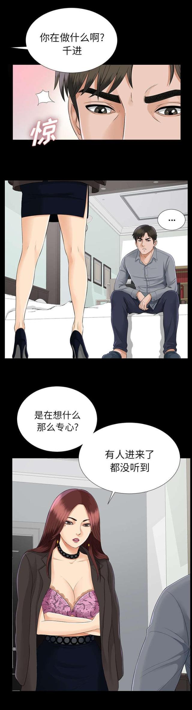 《唯一的继承者》第31话 第7页