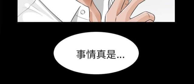 《唯一的继承者》第29话 第11页