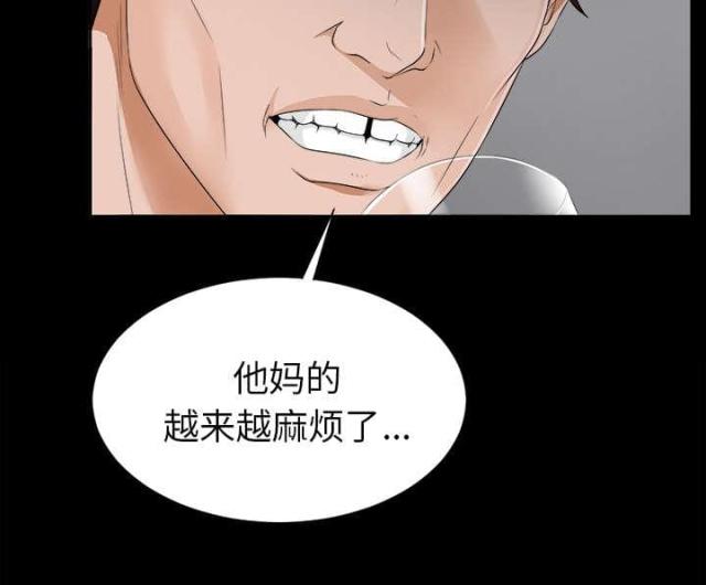 《唯一的继承者》第29话 第14页