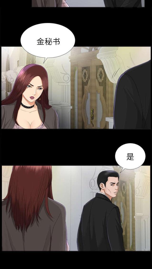 《唯一的继承者》第29话 第27页