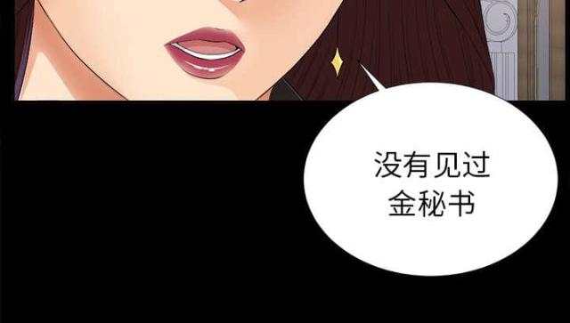 《唯一的继承者》第29话 第29页
