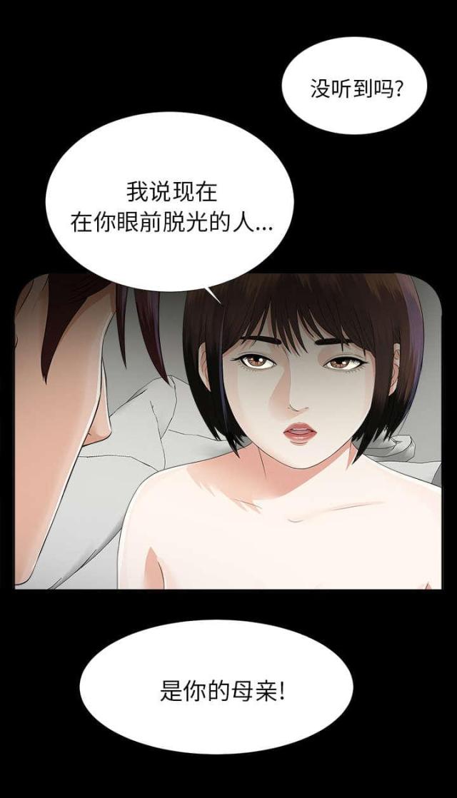 《唯一的继承者》第29话 第2页