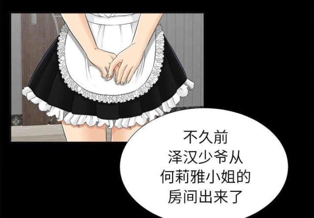 《唯一的继承者》第29话 第32页
