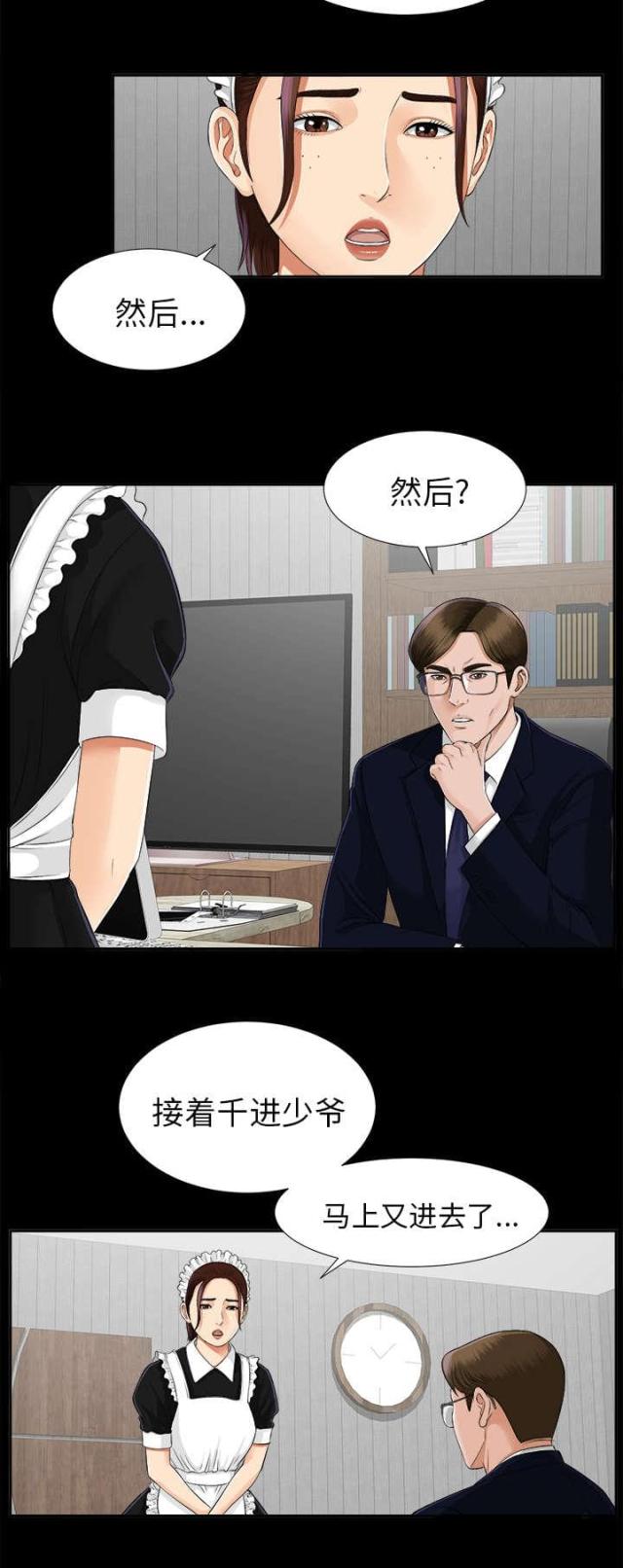 《唯一的继承者》第29话 第33页