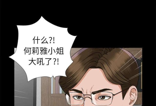《唯一的继承者》第29话 第35页