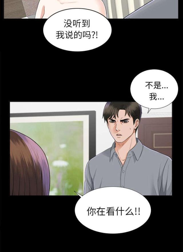 《唯一的继承者》第29话 第38页