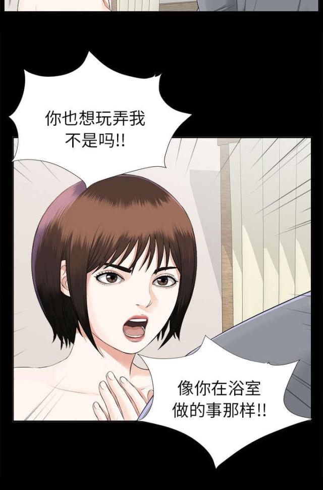 《唯一的继承者》第29话 第40页