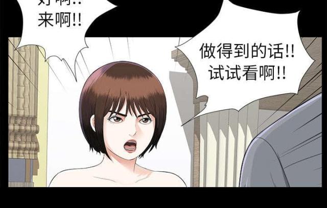 《唯一的继承者》第29话 第43页