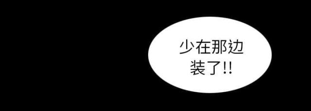 《唯一的继承者》第29话 第44页