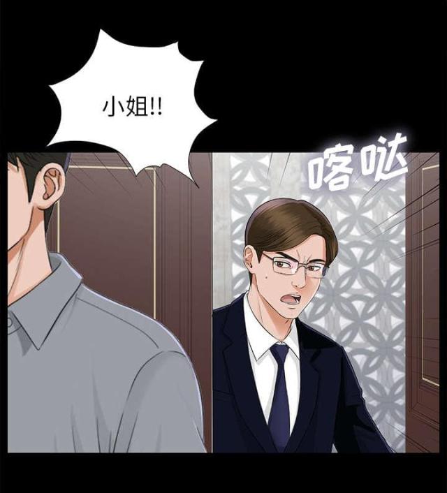 《唯一的继承者》第29话 第45页