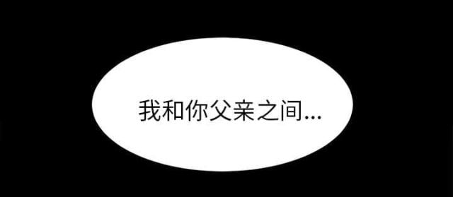 《唯一的继承者》第29话 第4页
