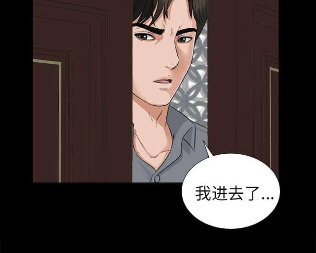 《唯一的继承者》第28话 第10页
