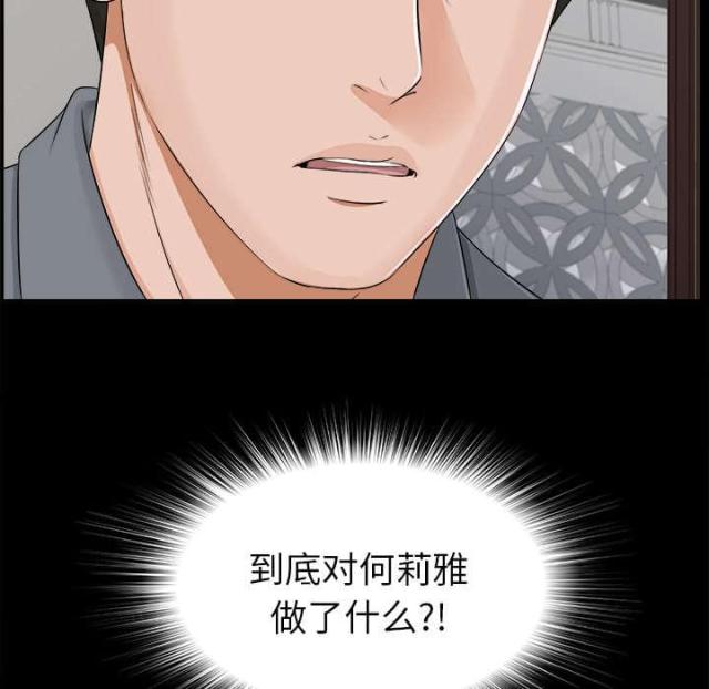 《唯一的继承者》第28话 第17页