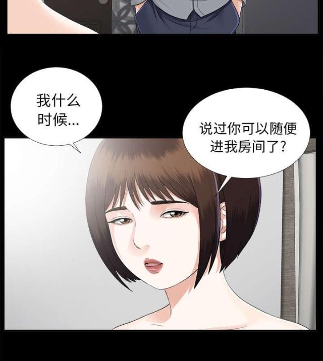 《唯一的继承者》第28话 第21页