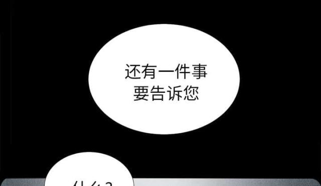 《唯一的继承者》第28话 第26页