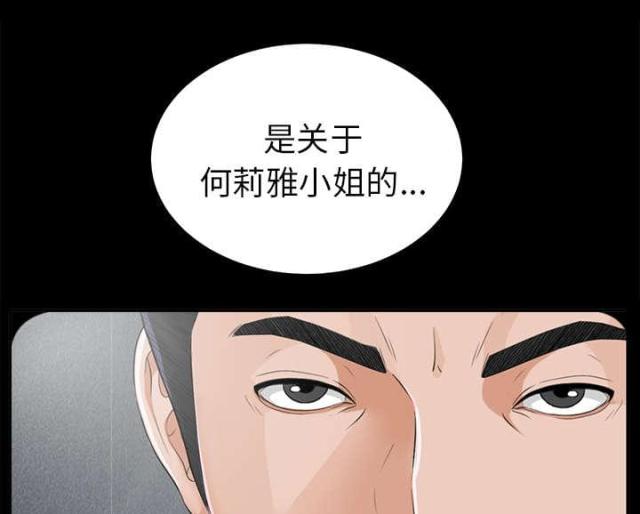 《唯一的继承者》第28话 第28页