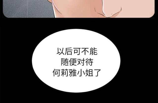 《唯一的继承者》第28话 第29页