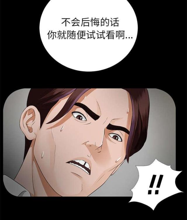 《唯一的继承者》第28话 第41页