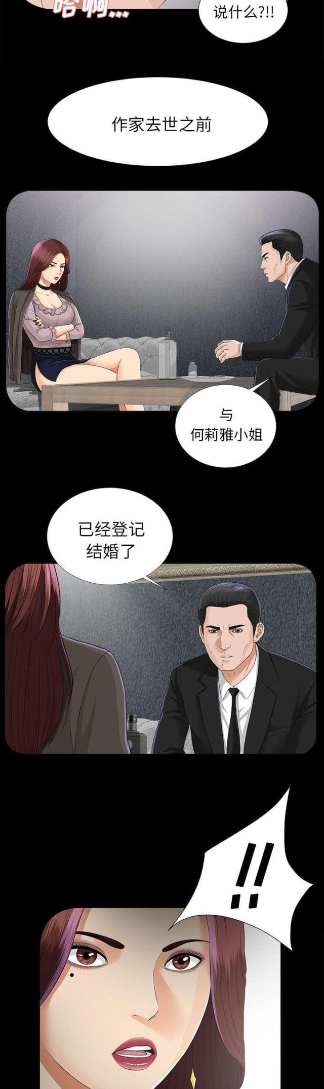 《唯一的继承者》第28话 第45页