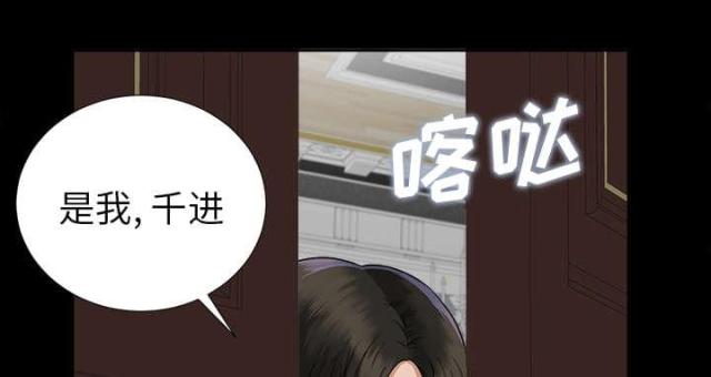 《唯一的继承者》第28话 第9页