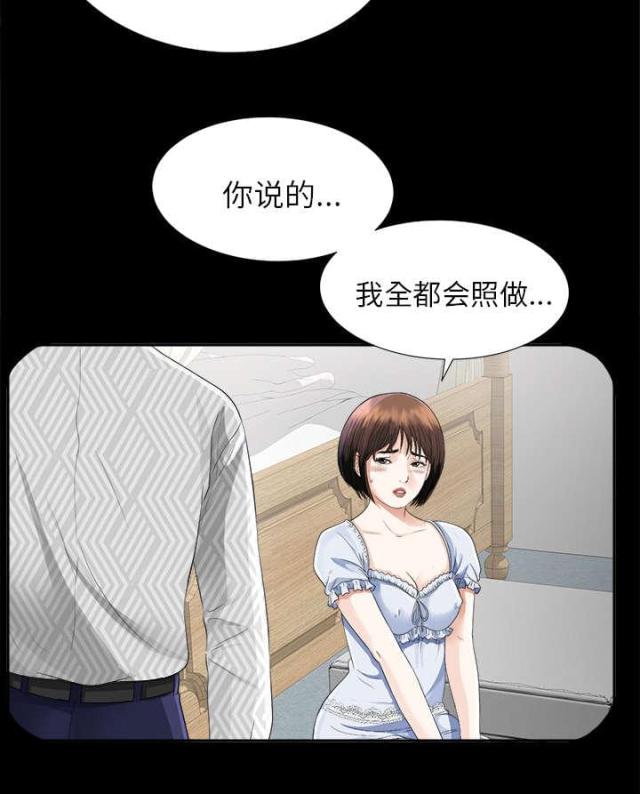 《唯一的继承者》第27话 第12页