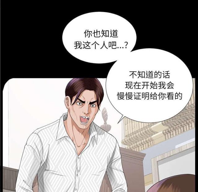 《唯一的继承者》第27话 第26页