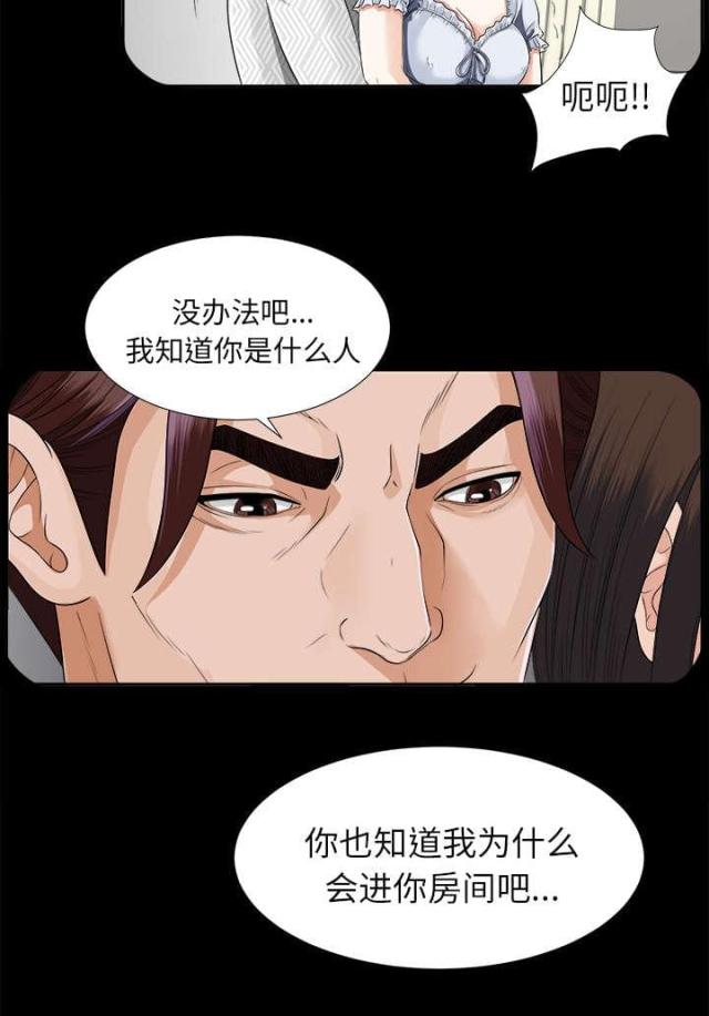 《唯一的继承者》第27话 第2页
