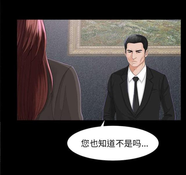 《唯一的继承者》第27话 第30页