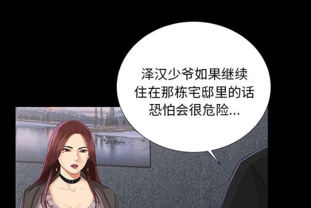 《唯一的继承者》第27话 第31页