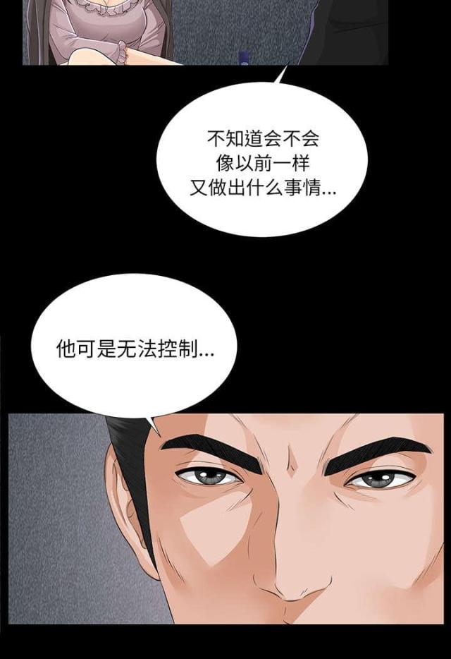 《唯一的继承者》第27话 第32页