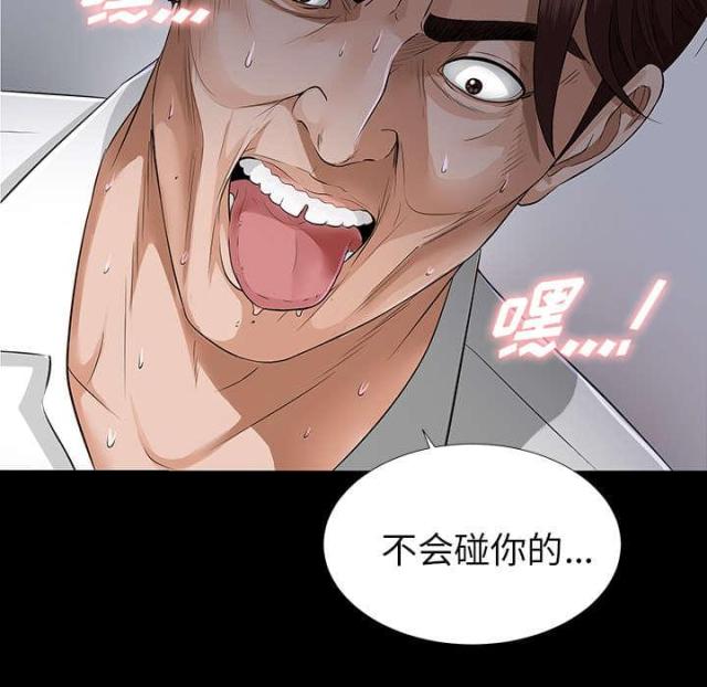 《唯一的继承者》第27话 第38页