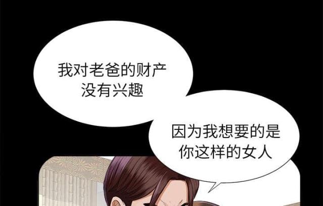 《唯一的继承者》第27话 第3页