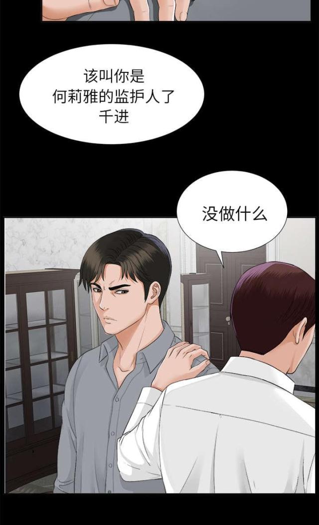 《唯一的继承者》第27话 第52页