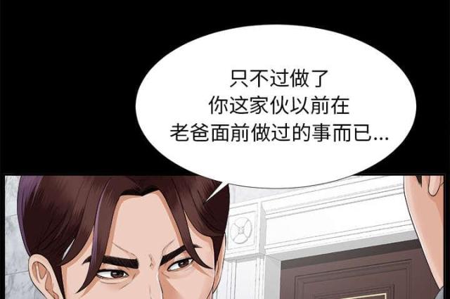 《唯一的继承者》第27话 第53页