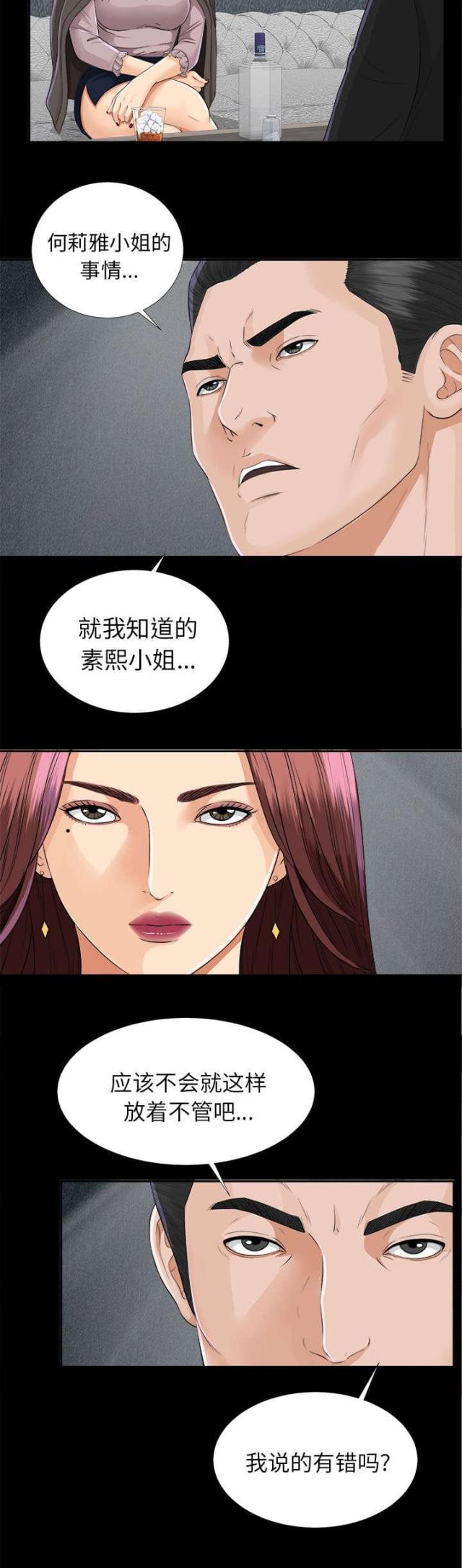 《唯一的继承者》第26话 第10页