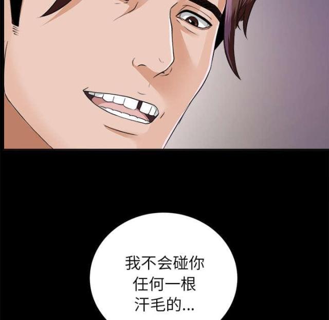 《唯一的继承者》第26话 第13页